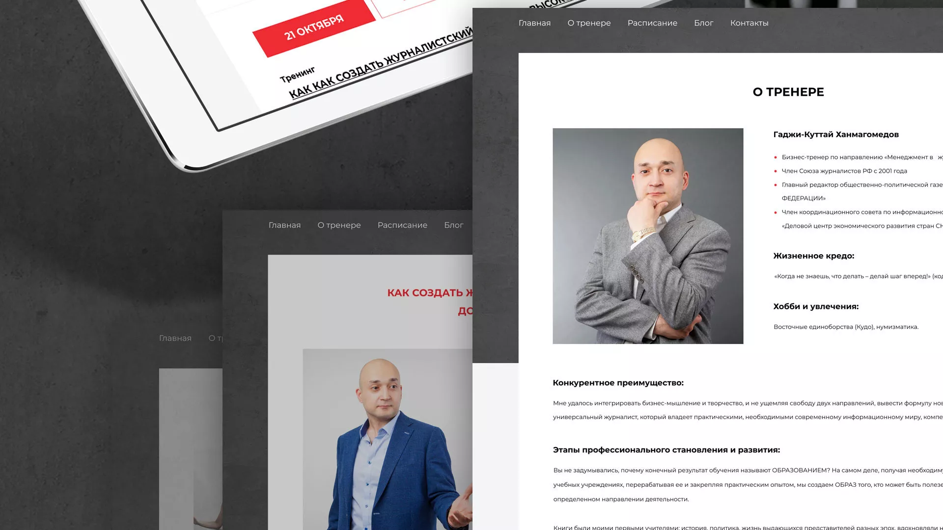 Разработка сайта для бизнес-тренера в Полесске