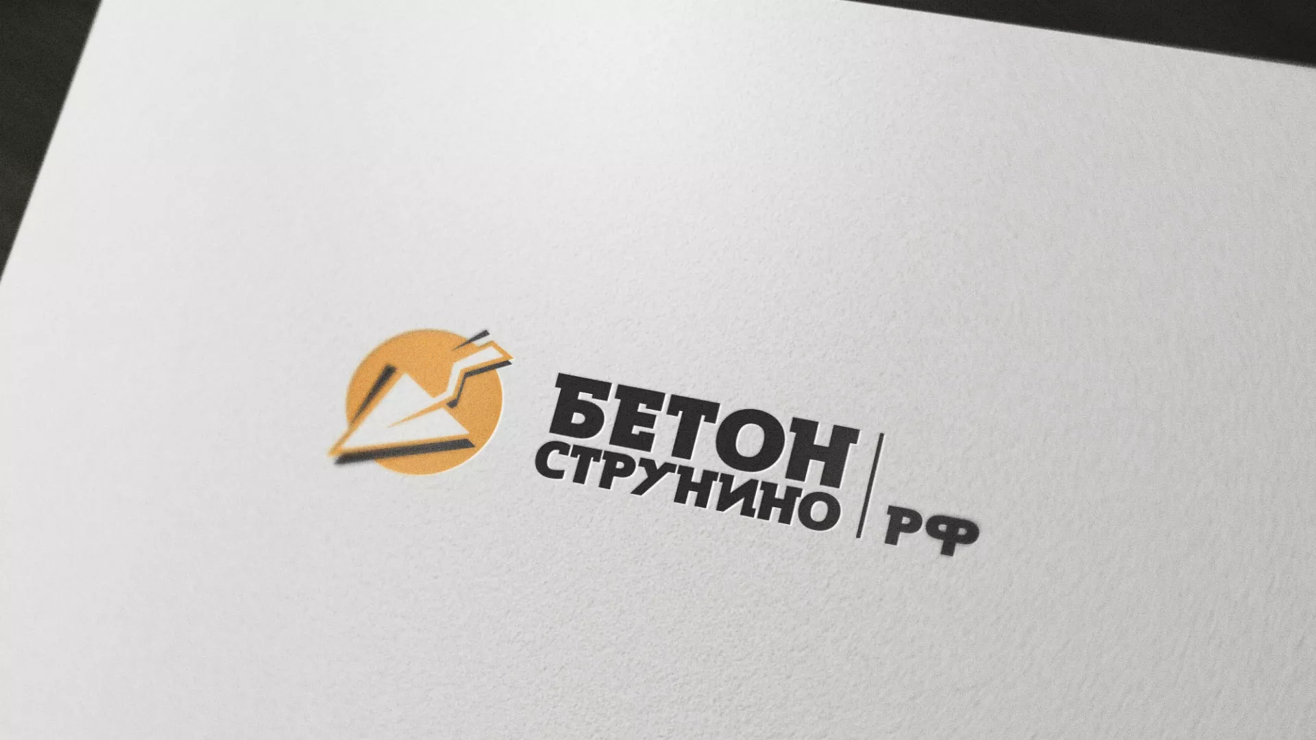 Разработка логотипа для бетонного завода в Полесске