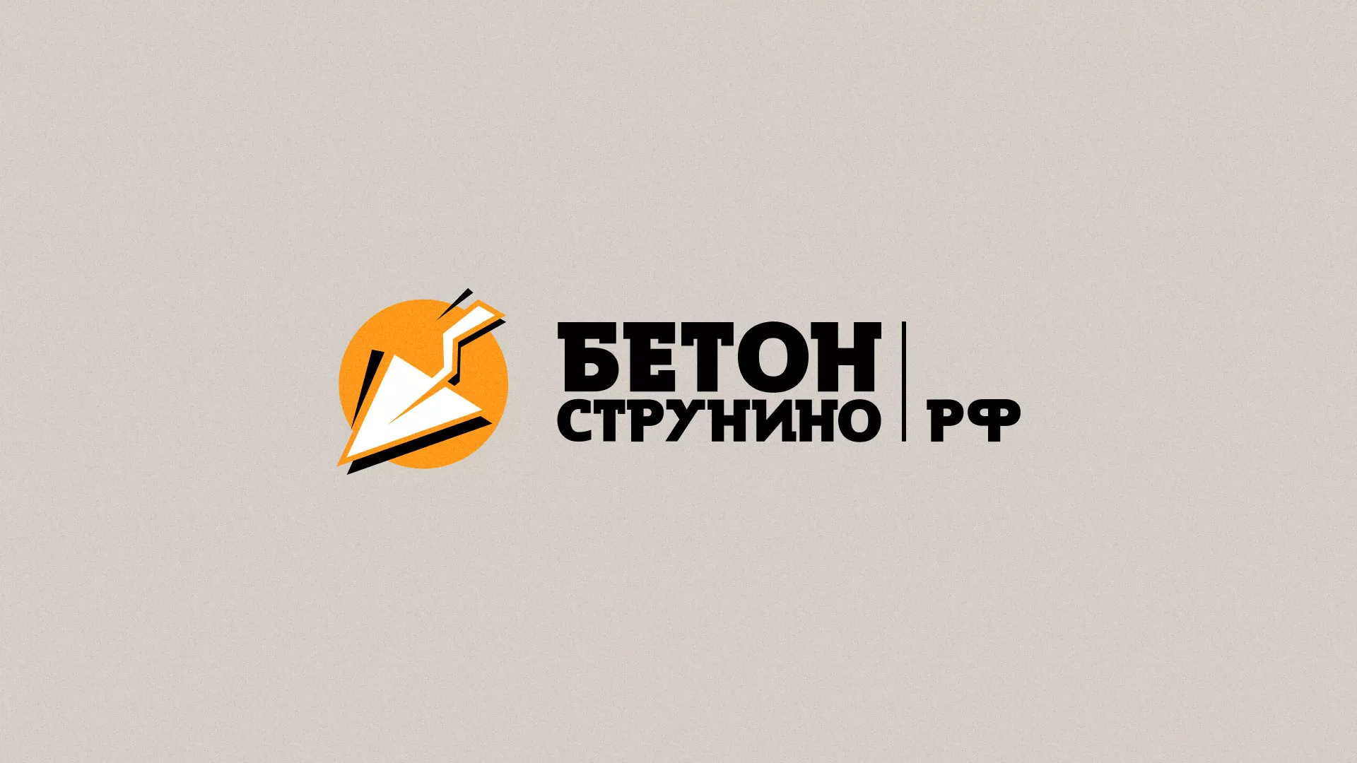 Разработка логотипа для бетонного завода в Полесске