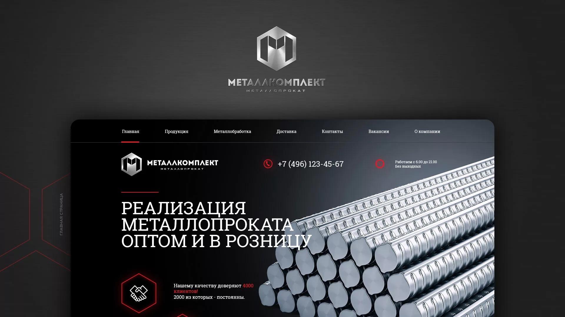 Разработка сайта по продаже металлопроката в Полесске