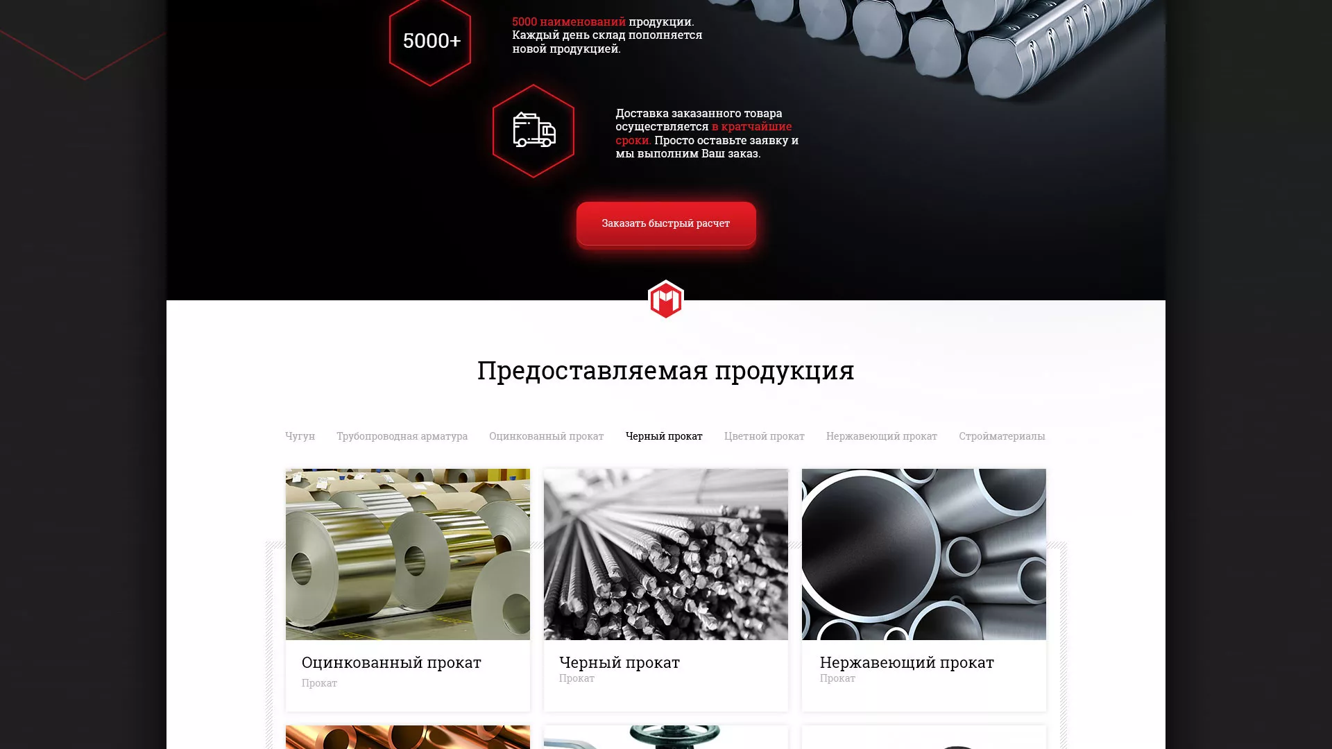 Разработка сайта по продаже металлопроката в Полесске