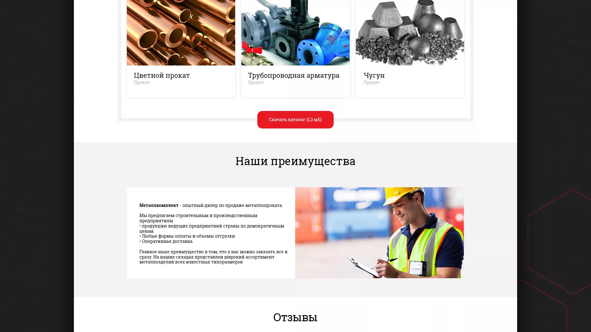 Разработка сайта по продаже металлопроката в Полесске