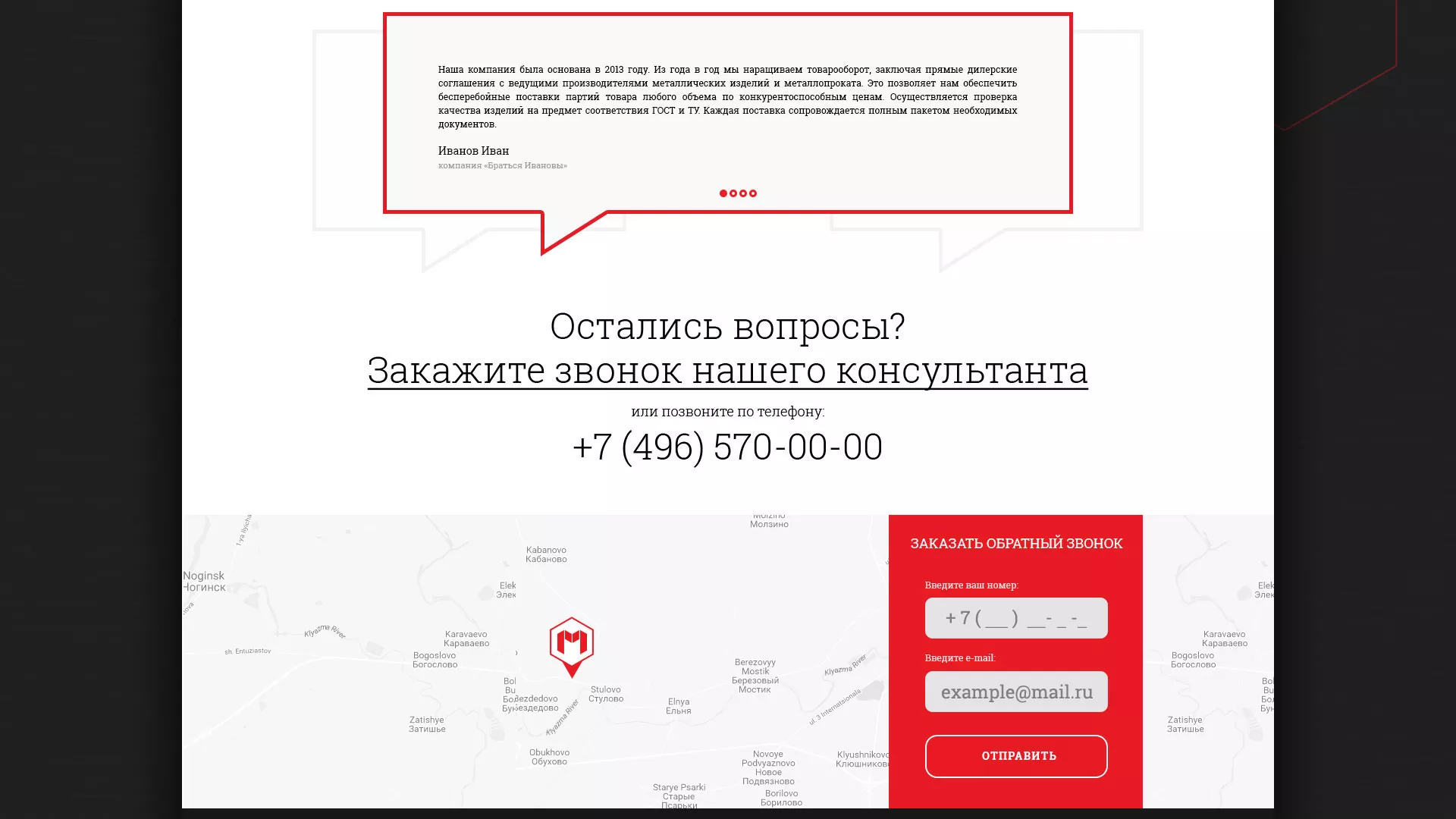 Разработка сайта по продаже металлопроката в Полесске