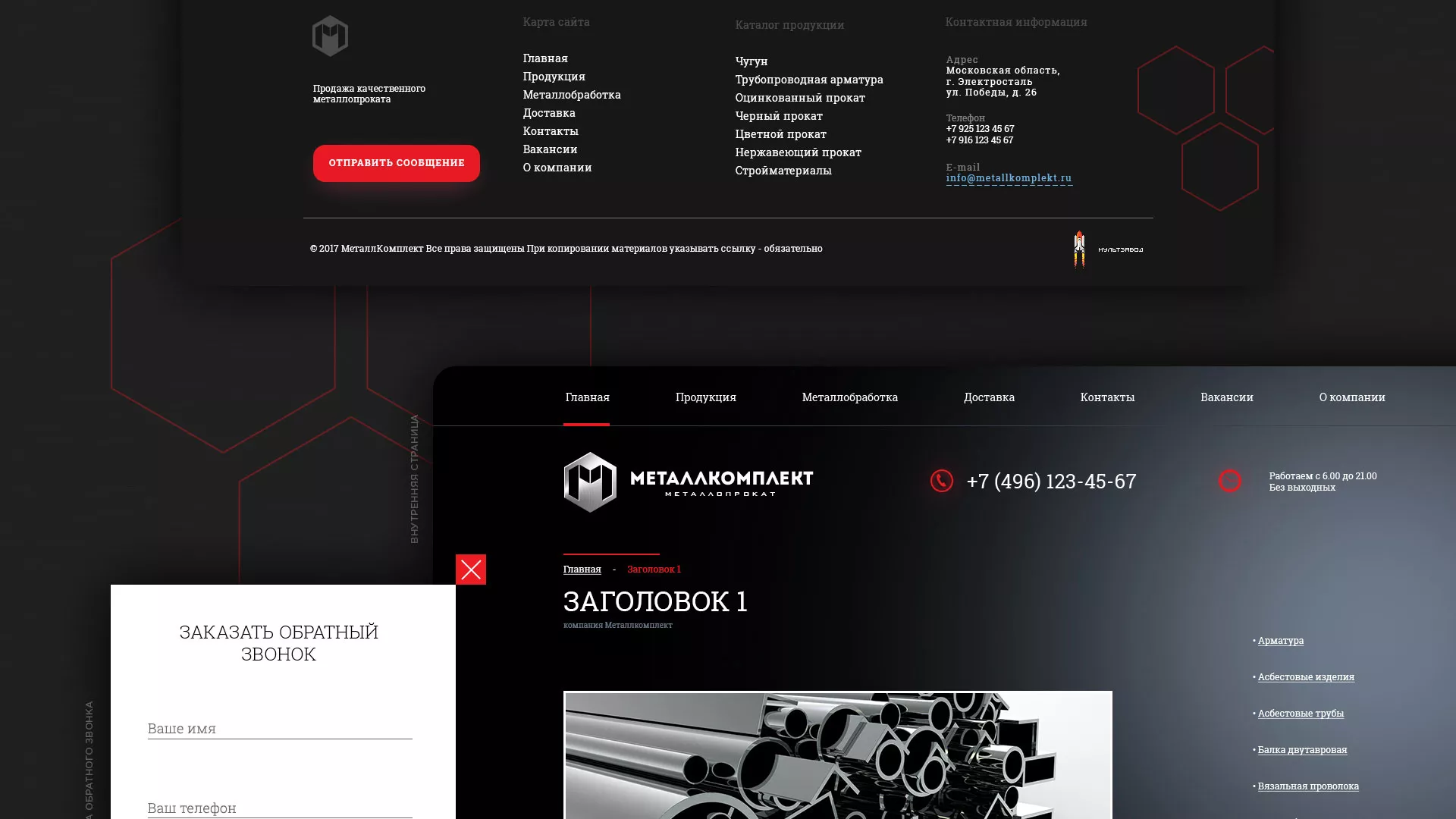 Разработка сайта по продаже металлопроката в Полесске