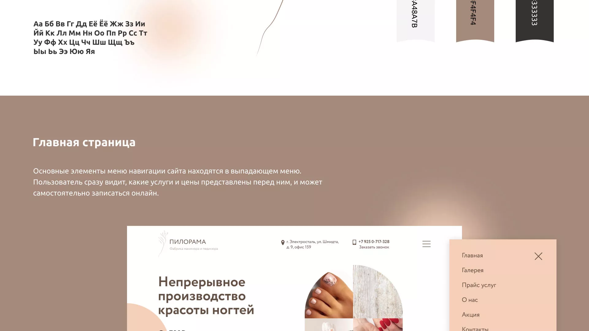 Разработка сайта для ногтевого сервиса «Пилорама» в Полесске