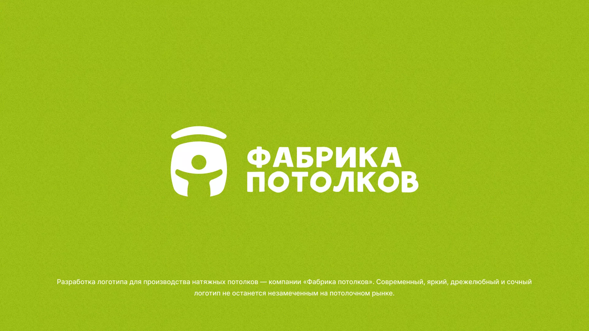 Разработка логотипа для производства натяжных потолков в Полесске