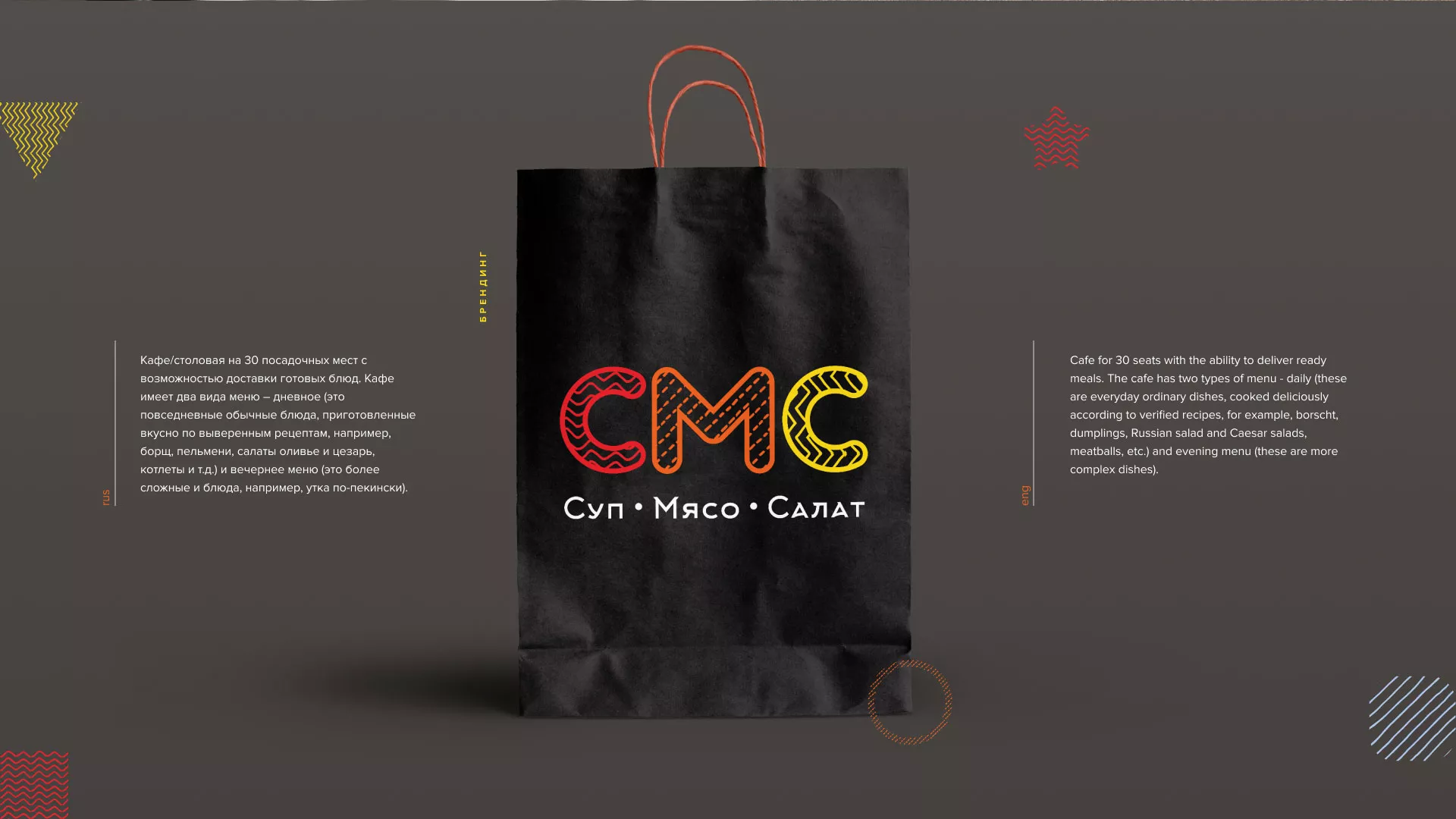 Разработка сайта кафе-столовой «Суп-Мясо-Салат» в Полесске