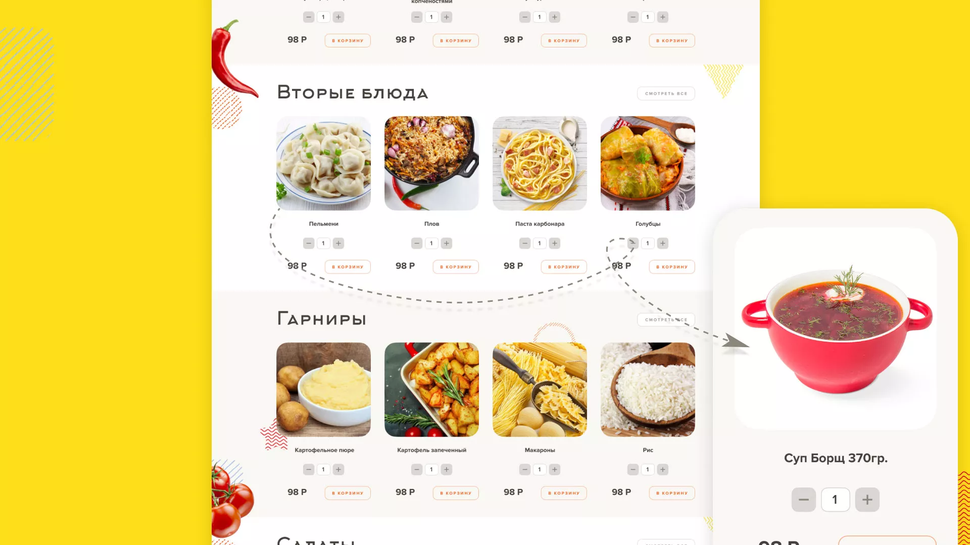 Разработка сайта кафе-столовой «Суп-Мясо-Салат» в Полесске