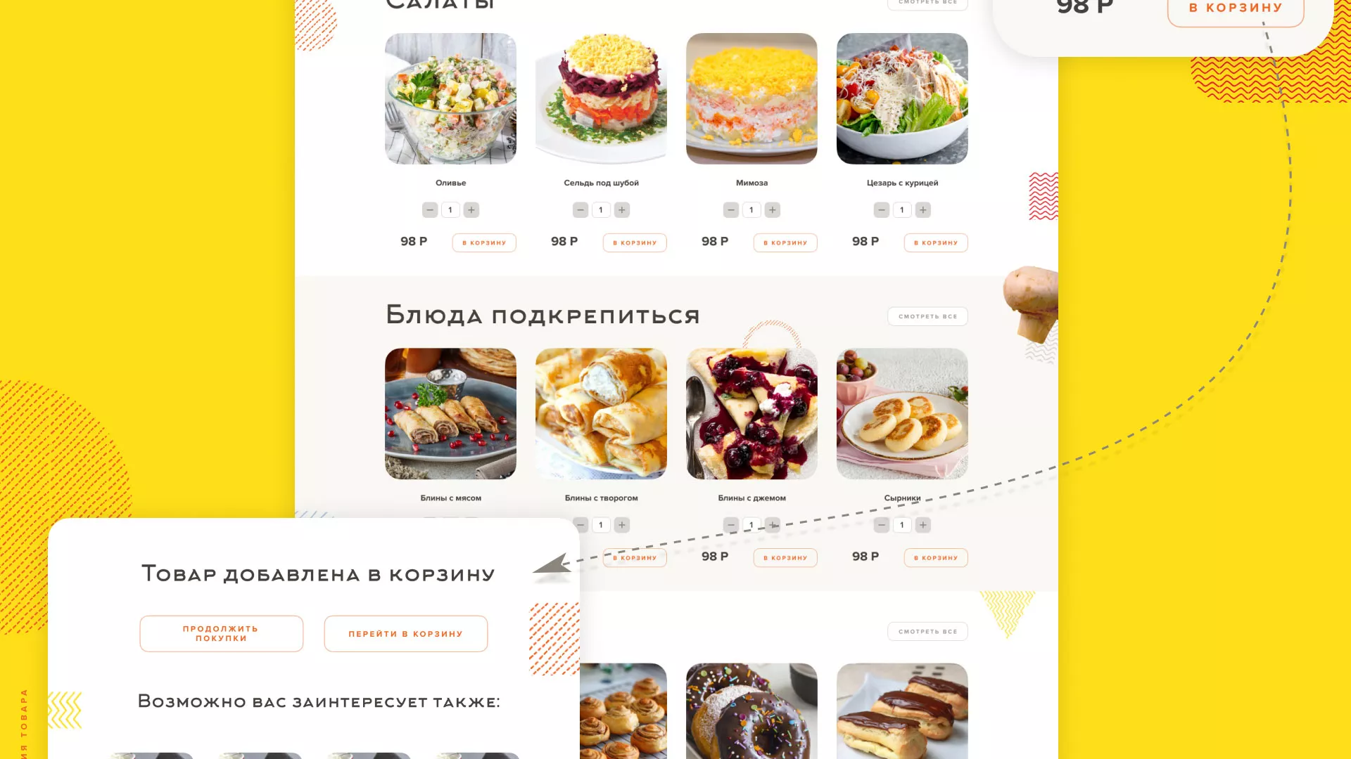 Разработка сайта кафе-столовой «Суп-Мясо-Салат» в Полесске