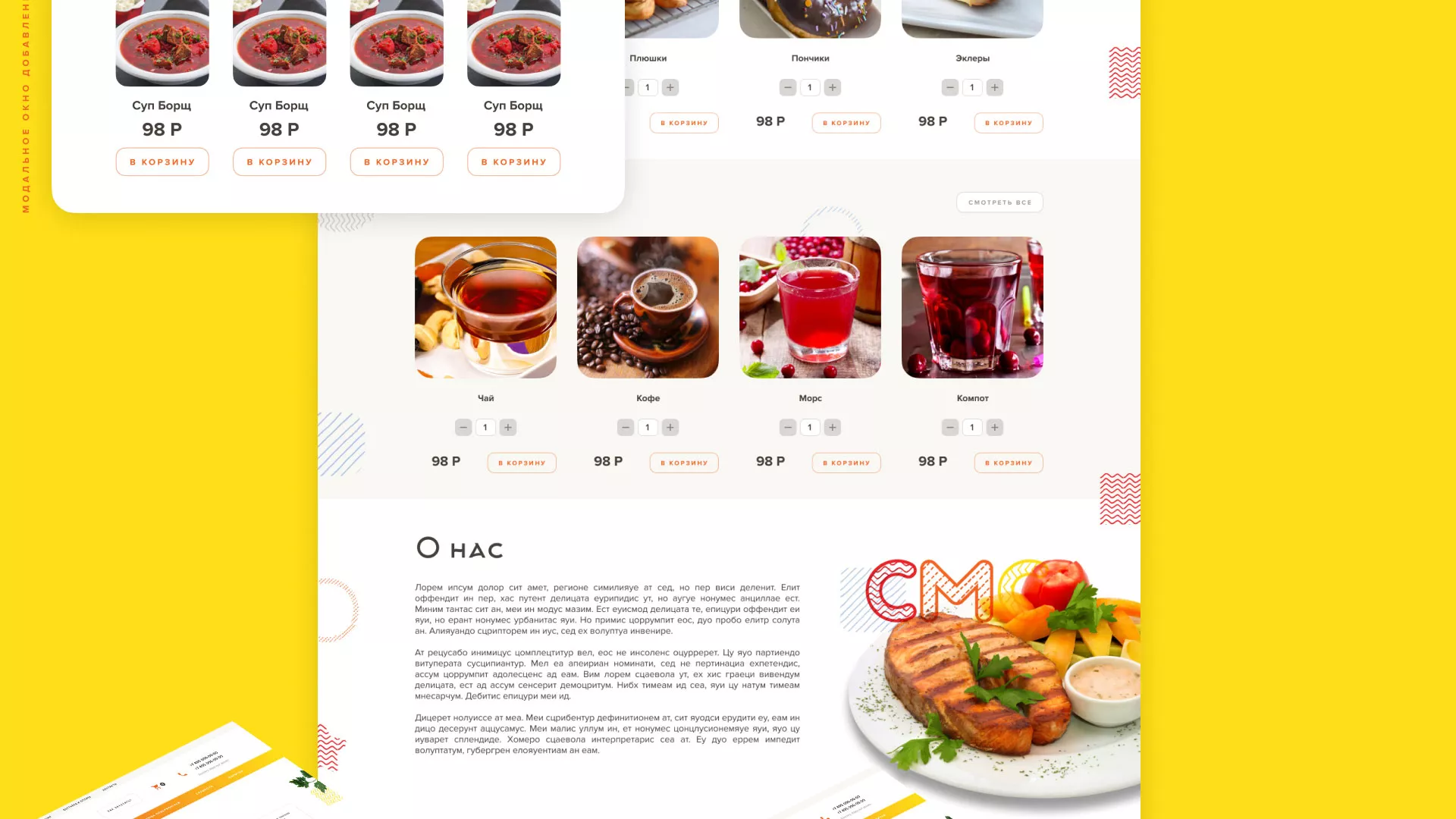 Разработка сайта кафе-столовой «Суп-Мясо-Салат» в Полесске