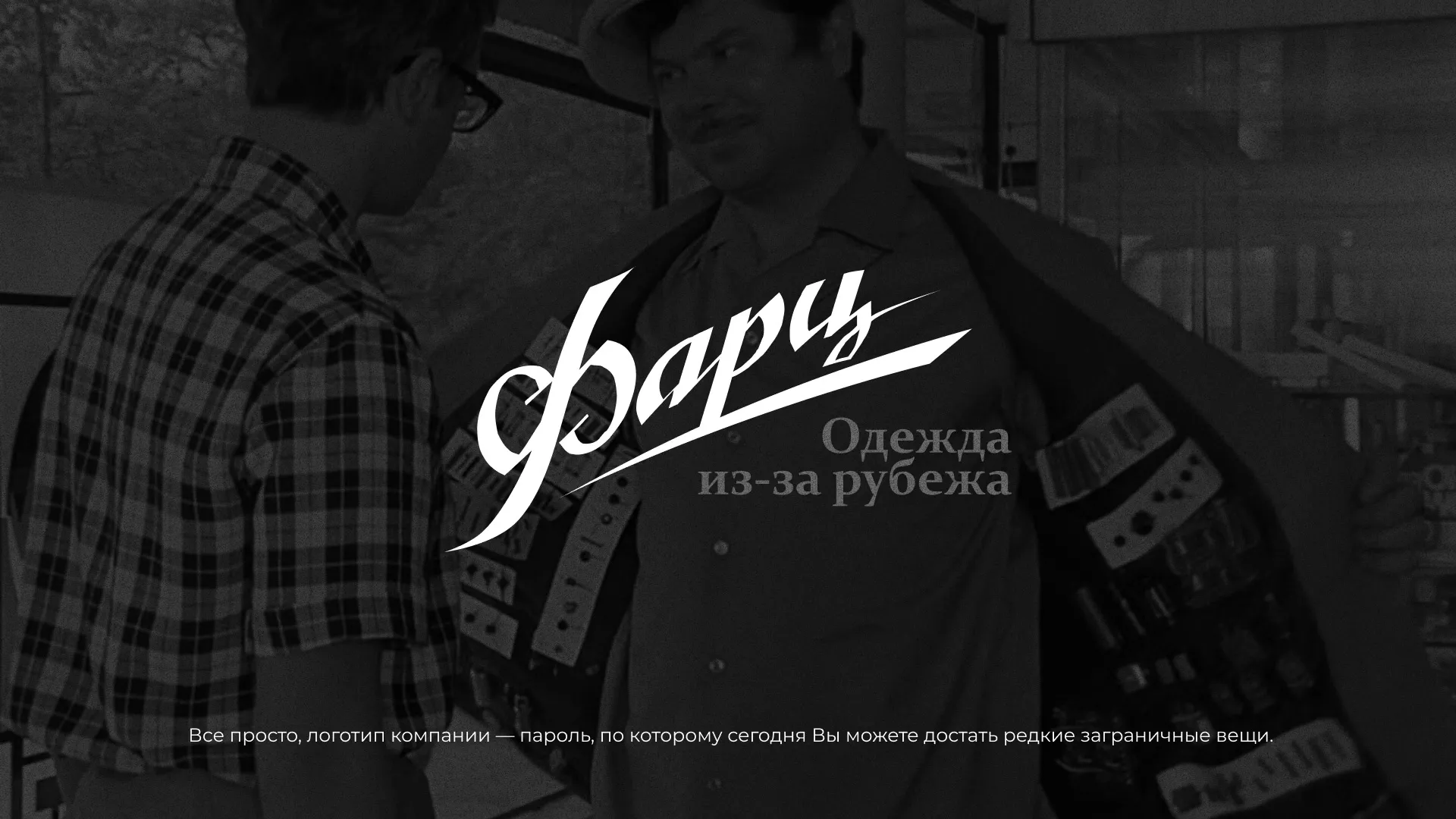 Разработка логотипа магазина «Фарц» в Полесске